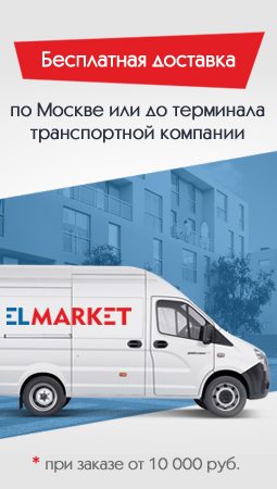 Бесплатная доставка